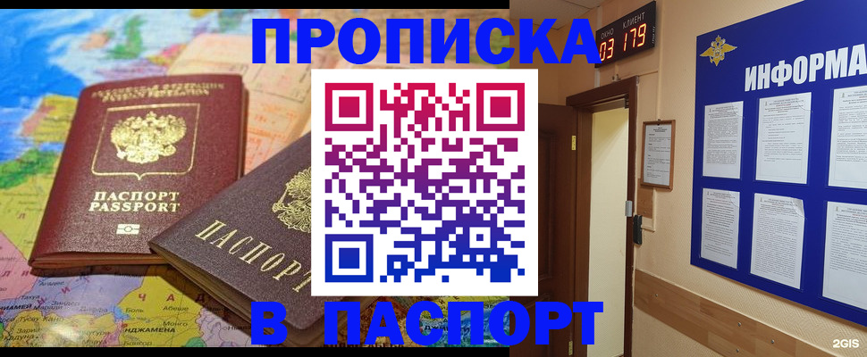 временная регистрация недорого в Сосновоборске