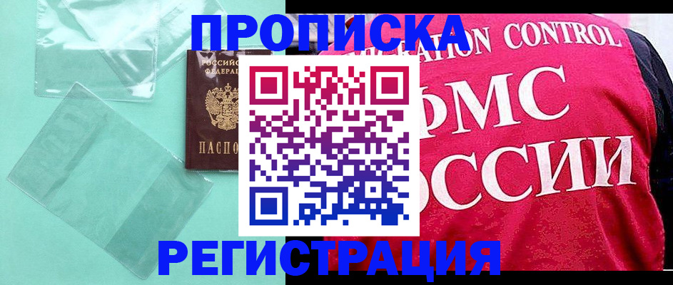 прописка 2025 в Сосновоборске