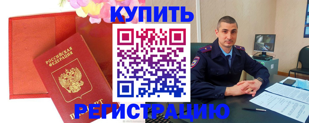 прописка штамп в Сосновоборске