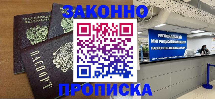 временная регистрация купить в Сосновоборске