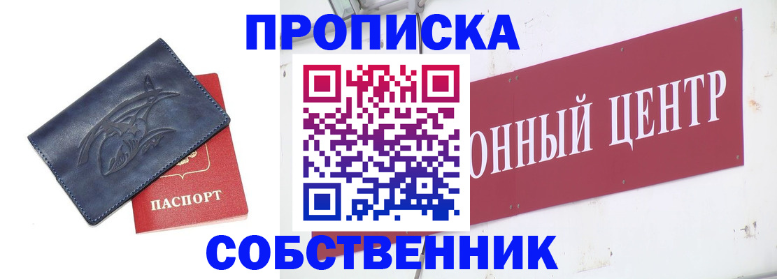 временная регистрация для всех в Сосновоборске